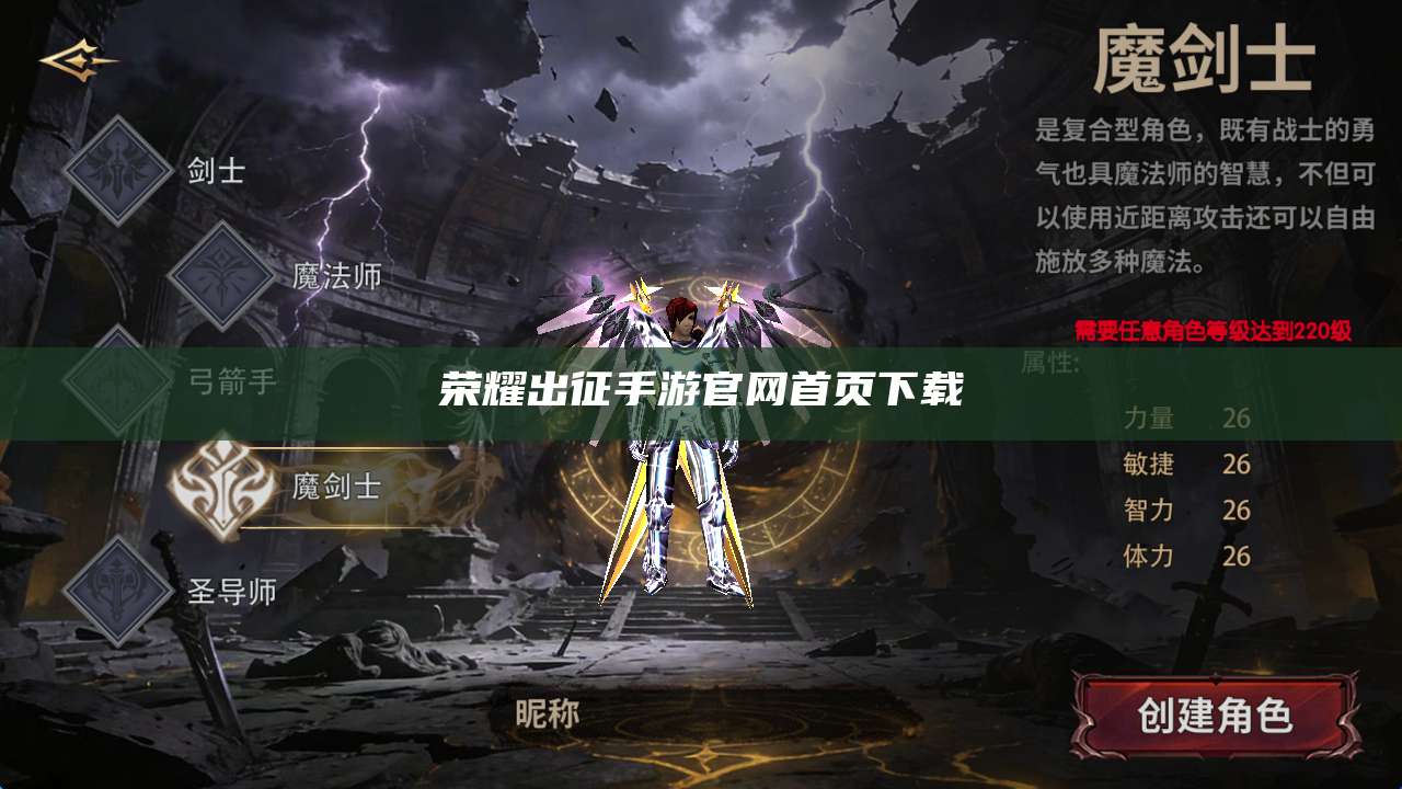 荣耀出征手游官网首页下载