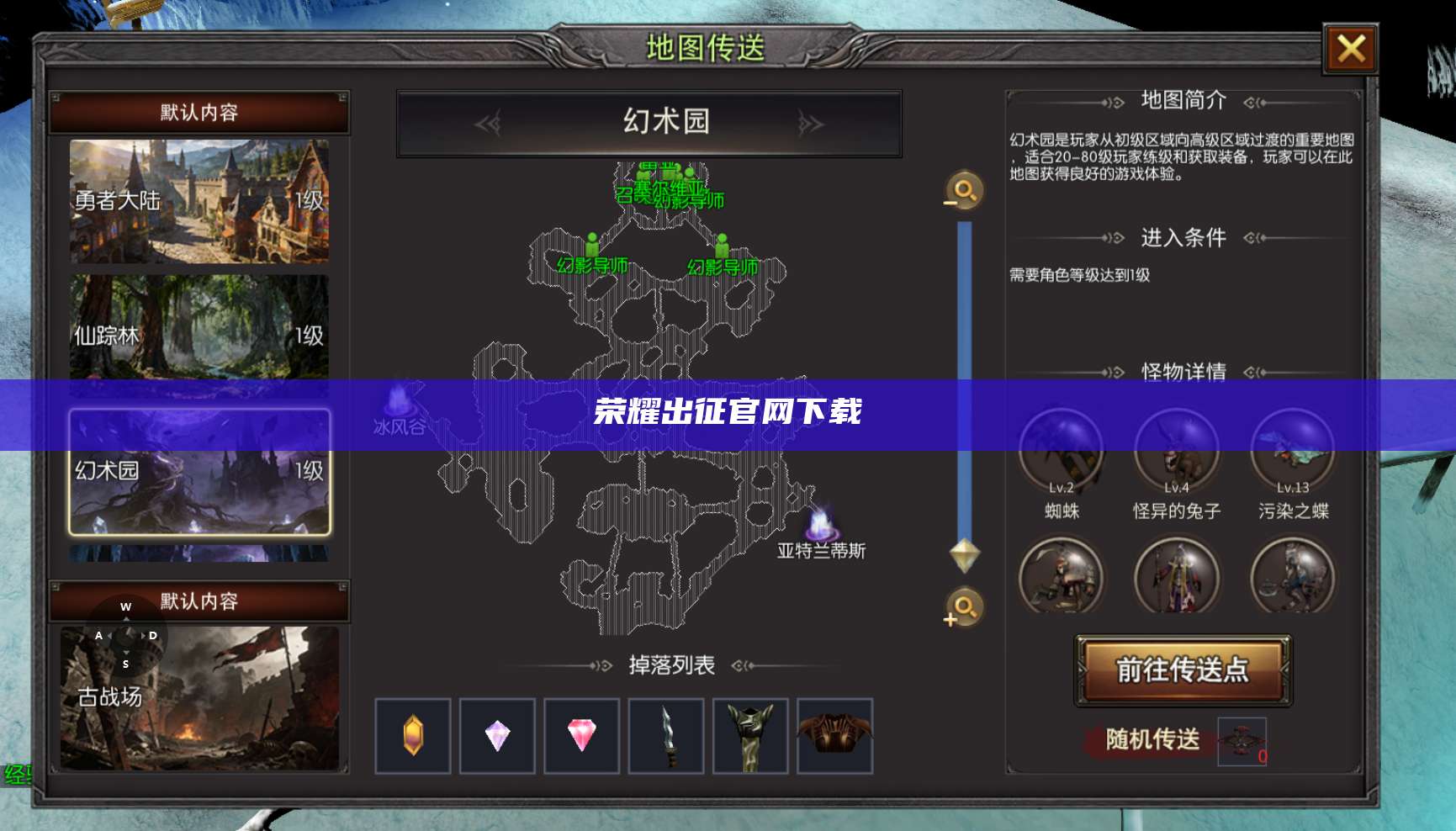 荣耀出征官网下载