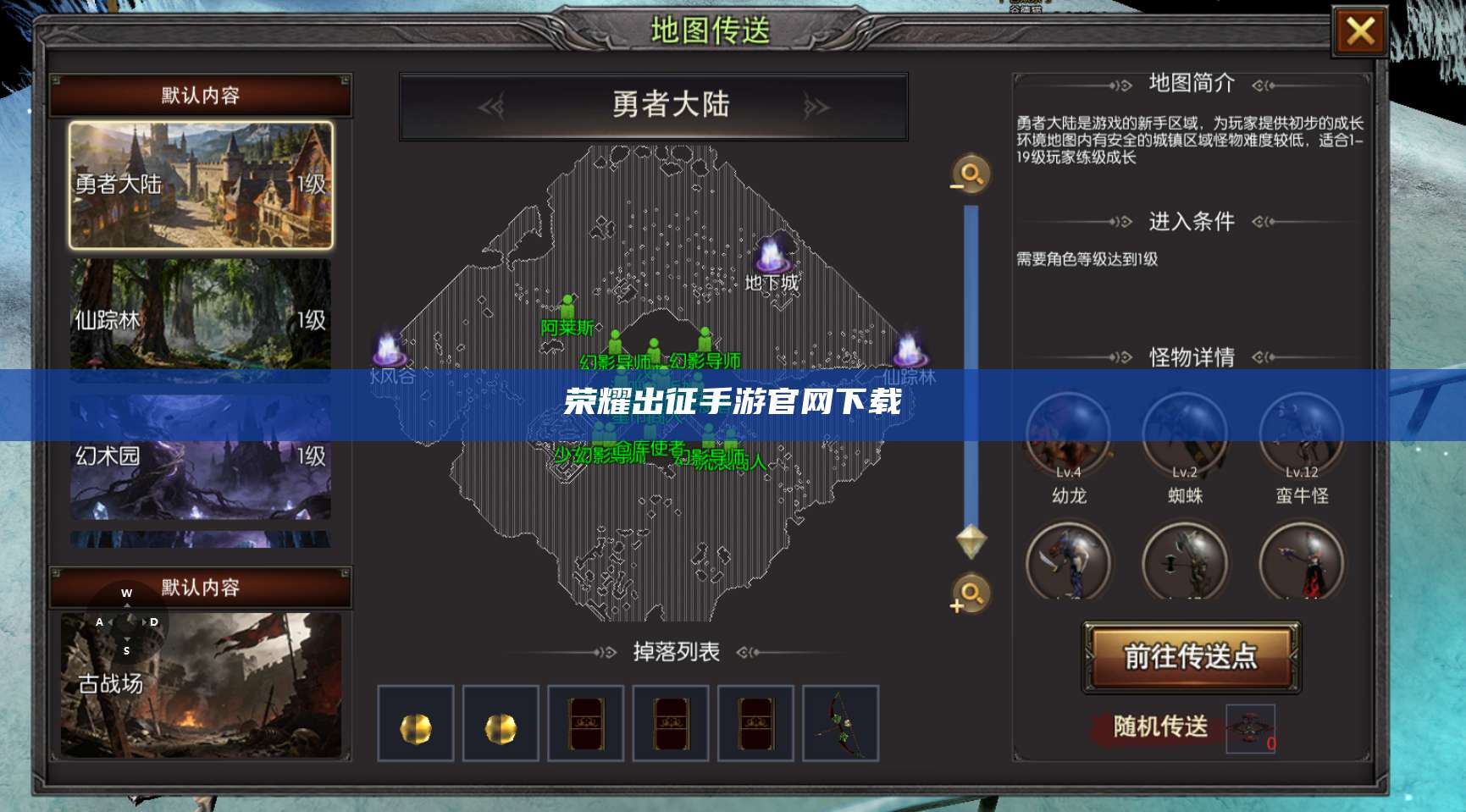 荣耀出征手游官网下载