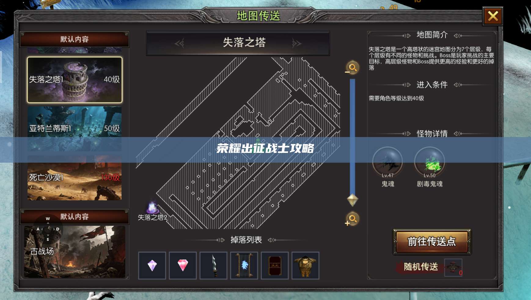 荣耀出征战士攻略