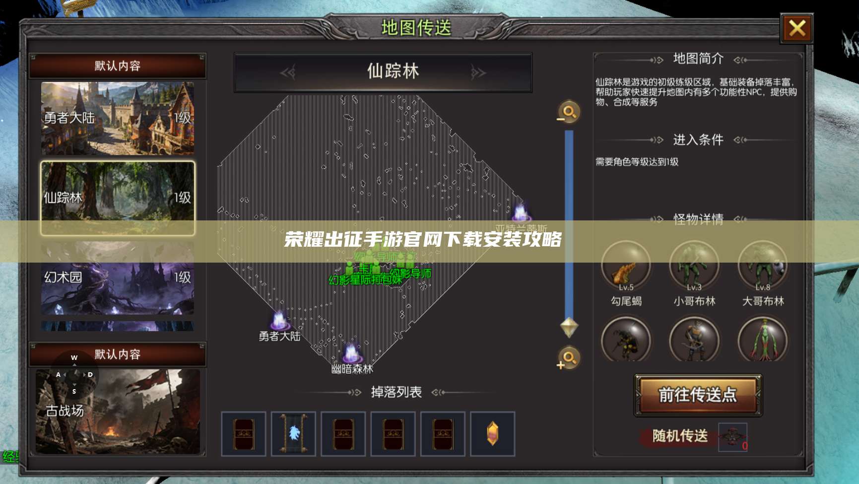 荣耀出征手游官网下载安装攻略